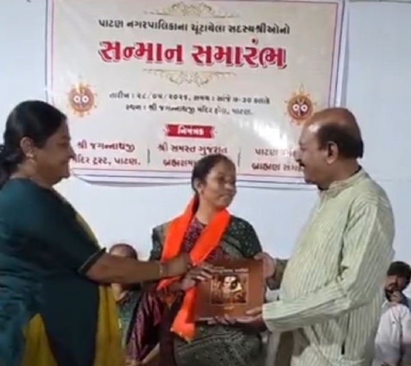 પાટણમાં નવનિયુક્ત પાલિકા સદસ્યોનો સન્માન સમારોહ