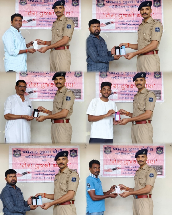 વાપી ઉદ્યોગનગર પોલીસે ‘તેરા તુજકો અર્પણ’ અભિયાન હેઠળ શોધી કાઢેલા ગુમ થયેલા મોબાઇલ ફોન તેમના મૂળ માલિકોને પરત સોંપ્યા. વાપી ઉદ્યોગનગર પોલીસે ‘તેરા તુજકો અર્પણ’ અભિયાન હેઠળ શોધી કાઢેલા ગુમ થયેલા મોબાઇલ ફોન તેમના મૂળ માલિકોને પરત સોંપ્યા.