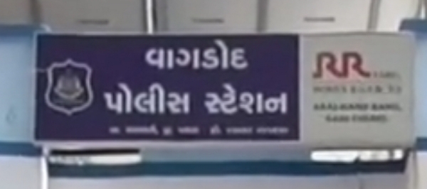 સામઢીમાં પરિણીતા પર ત્રાસ મામલે ચાર સામે વાગડોદ પોલીસ મથકે ફરિયાદ નોંધાવી.
