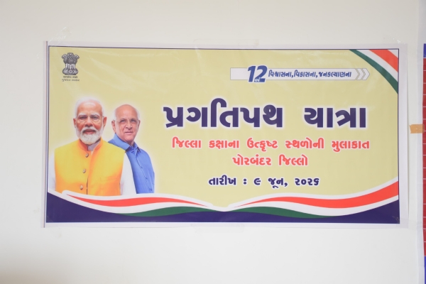પોરબંદરમાં આઈ.ટી.આઈ. ખાતેથી ઢોલ અને ગરબાના તાલે ‘પ્રગતિ પથ યાત્રા’નો પ્રારંભ. પોરબંદરમાં આઈ.ટી.આઈ. ખાતેથી ઢોલ અને ગરબાના તાલે ‘પ્રગતિ પથ યાત્રા’નો પ્રારંભ.