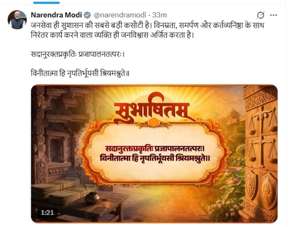 પ્રધાનમંત્રી નરેન્દ્ર મોદીએ શેર કરેલી પોસ્ટ પ્રધાનમંત્રી નરેન્દ્ર મોદીએ શેર કરેલી પોસ્ટ