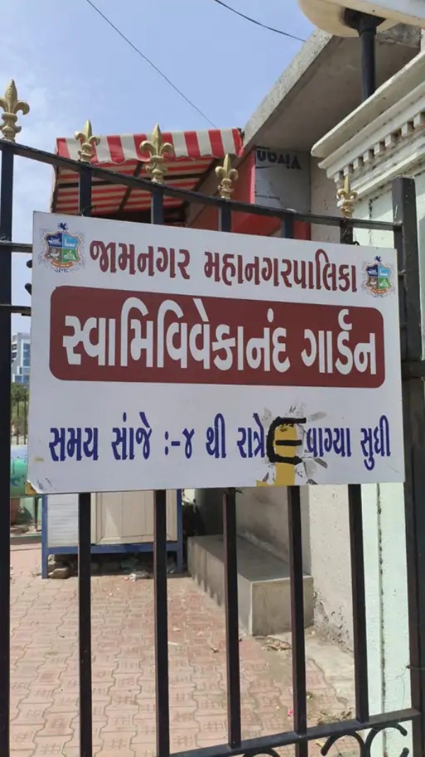 સાત રસ્તા ગાર્ડન ના સમય બોર્ડમાં ચેડાં સાત રસ્તા ગાર્ડન ના સમય બોર્ડમાં ચેડાં