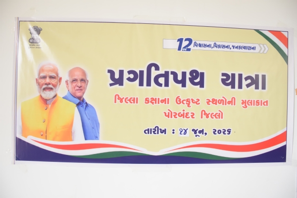 પ્રગતિ પથ યાત્રાના બીજા તબક્કામાં વિકાસકાર્યોનું નિરીક્ષણ કરતા સામાજિક સંસ્થાઓના પ્રતિનિધિઓ અને વિદ્યાર્થીઓ.