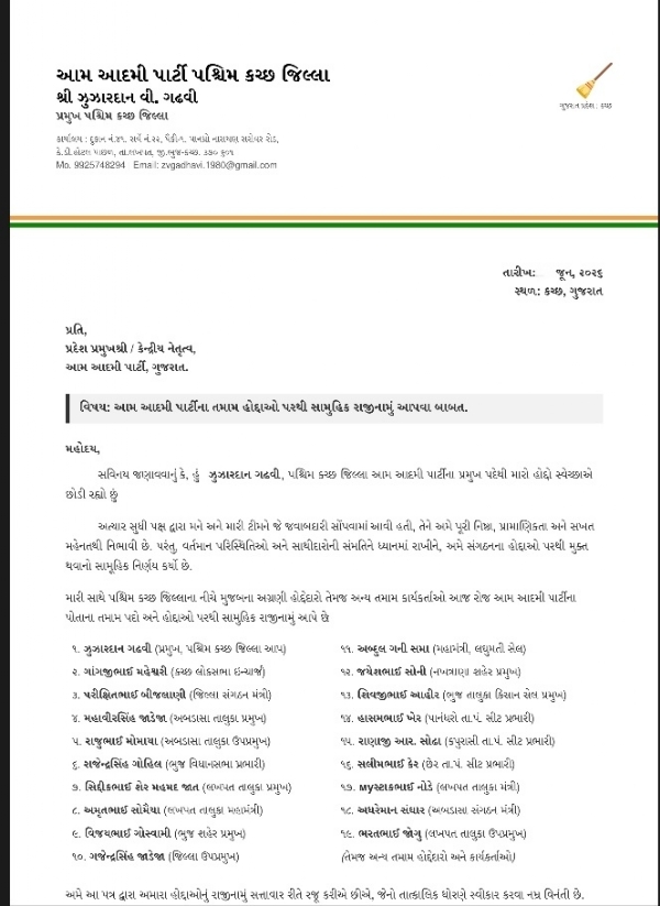 આમ આદમી પાર્ટી પ્રમુખનું રાજીનામું