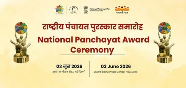 રાષ્ટ્રીય પંચાયત પુરસ્કાર