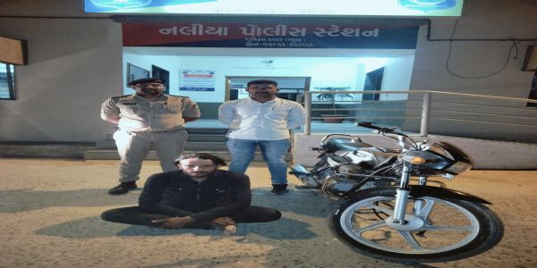 ગણતરીના કલાકોમાં મોટરસાયકલ ચોરીનો ભેદ ઉકેલાયો: નલીયા પોલીસે આરોપીને મુદ્દામાલ સાથે ઝડપી પાડ્યો