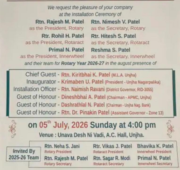ઊંઝા રોટરી ક્લબની નવી ટીમનો પદગ્રહણ સમારોહ 5 જુલાઈએ યોજાશે