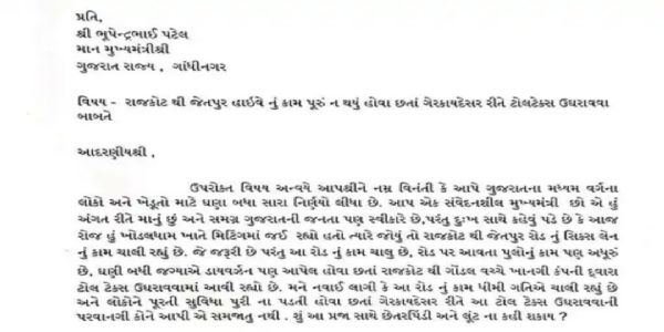 ધારાસભ્ય કિરીટ પટેલે સીએમને લખ્યો પત્ર: અધૂરા સિક્સ લેન રોડ પર ટોલ વસૂલાતનો આક્ષેપ