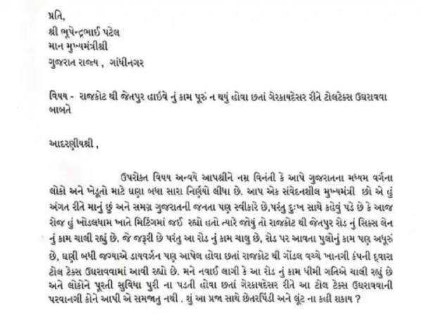 અધૂરા સિક્સ લેન રોડ પર ટોલ વસૂલાતનો આક્ષેપ, કિરીટ પટેલે CMને લખ્યો પત્ર
