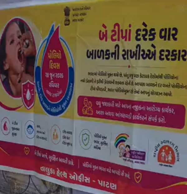 પાટણ જિલ્લામાં 0 થી 5 વર્ષના બાળકોને પોલિયોથી સુરક્ષિત કરવા માટે ત્રણ દિવસીય પલ્સ પોલિયો અભિયાનનો પ્રારંભ