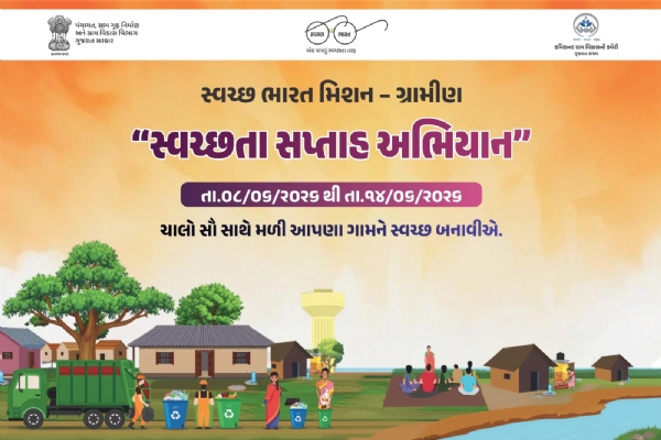 કચ્છ જિલ્લા જન જાગૃતિ અભિયાન
