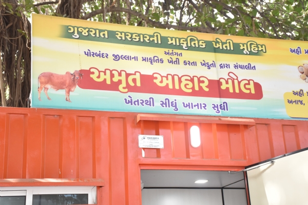 પોરબંદરમાં ‘અમૃત આહાર મોલ’ બન્યો પ્રાકૃતિક ઉત્પાદનોનું કેન્દ્ર. પોરબંદરમાં ‘અમૃત આહાર મોલ’ બન્યો પ્રાકૃતિક ઉત્પાદનોનું કેન્દ્ર.