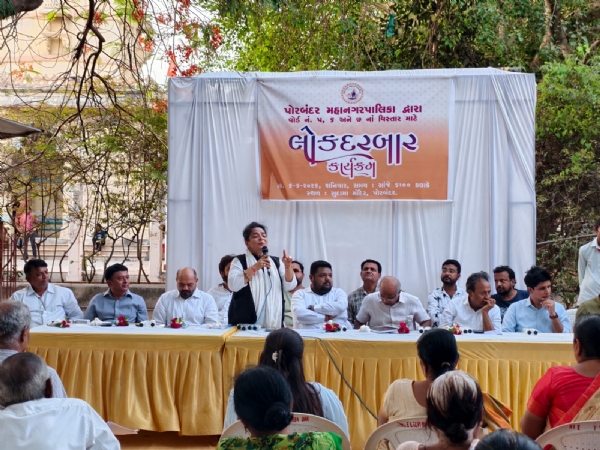 પોરબંદર શહેરમાં વોર્ડ નં. 5, 6 અને 7ના લોક દરબારમાં નાગરિકોની સમસ્યાઓને મળ્યો સીધો અવાજ.