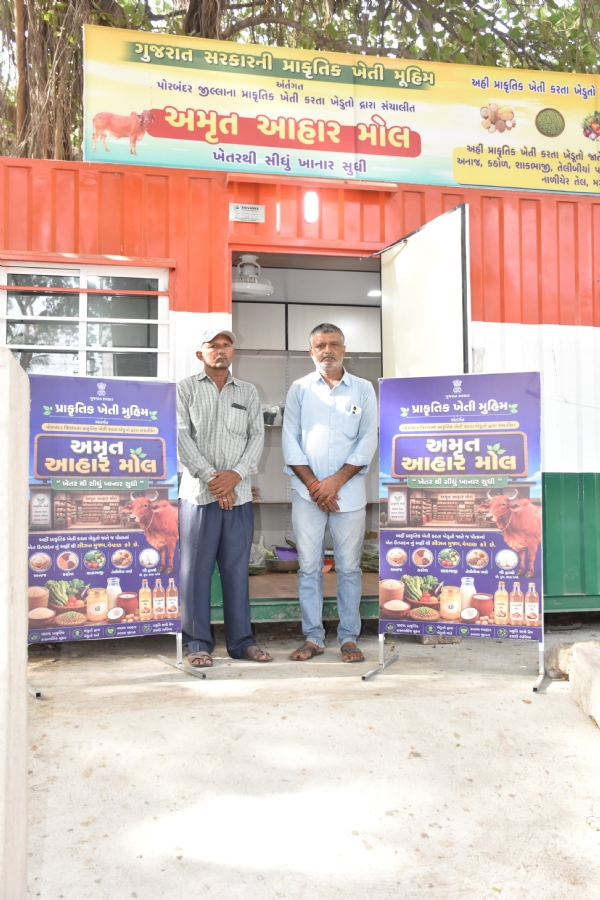પોરબંદરમાં ‘અમૃત આહાર મોલ’ બન્યો પ્રાકૃતિક ઉત્પાદનોનું કેન્દ્ર. પોરબંદરમાં ‘અમૃત આહાર મોલ’ બન્યો પ્રાકૃતિક ઉત્પાદનોનું કેન્દ્ર.