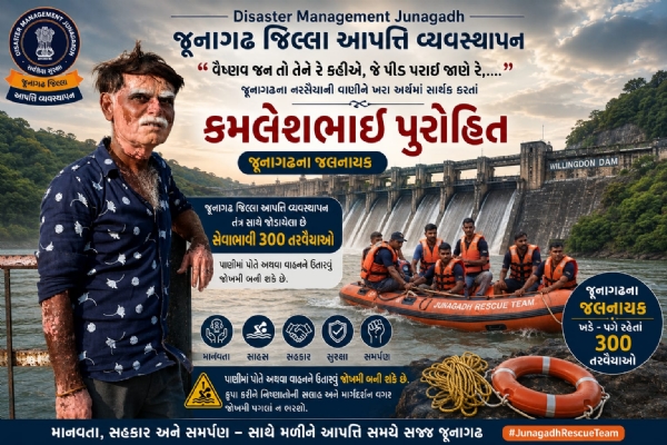 જળના જાંબાઝ : અતિવૃષ્ટિ અને આપત્તિમાં જીવદાતા બનતા જૂનાગઢના ૩૦૦થી વધુ સ્થાનિક તરવૈયાઓ જળના જાંબાઝ : અતિવૃષ્ટિ અને આપત્તિમાં જીવદાતા બનતા જૂનાગઢના ૩૦૦થી વધુ સ્થાનિક તરવૈયાઓ