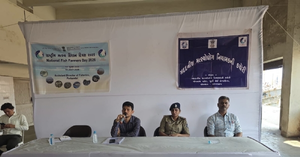 પોરબંદરમાં રાષ્ટ્રીય મત્સ્ય ખેડૂત દિન નિમિત્તે વિશેષ જાગૃતિ કાર્યક્રમ યોજાયો.