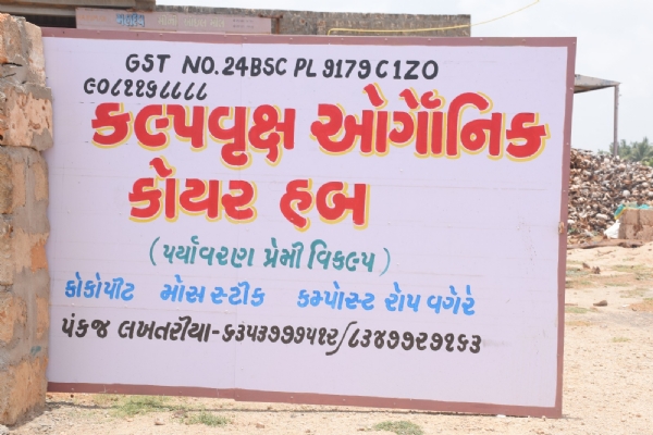 પોરબંદરના ઓડદર ગામમાં દંપતીએ નાળિયેરના વેસ્ટમાંથી બેસ્ટ બનાવી શરૂ કર્યું ‘કલ્પવૃક્ષ ઓર્ગેનિક કોયર હબ’. પોરબંદરના ઓડદર ગામમાં દંપતીએ નાળિયેરના વેસ્ટમાંથી બેસ્ટ બનાવી શરૂ કર્યું ‘કલ્પવૃક્ષ ઓર્ગેનિક કોયર હબ’.