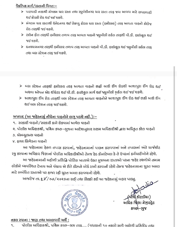 કચ્છ કાર્નિવલ ટ્રાફિક આયોજન કચ્છ કાર્નિવલ ટ્રાફિક આયોજન