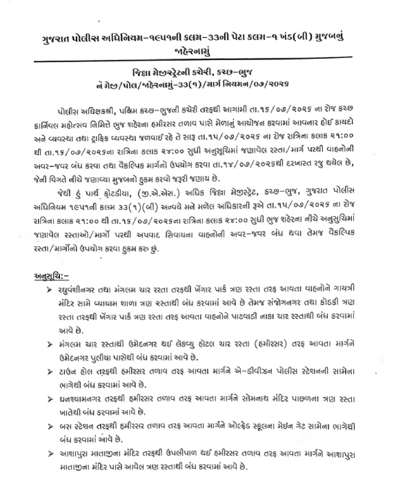 કચ્છ કાર્નિવલ ટ્રાફિક આયોજન કચ્છ કાર્નિવલ ટ્રાફિક આયોજન