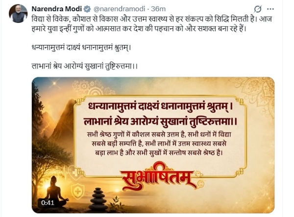 વડાપ્રધાન નરેન્દ્ર મોદીએ શેર કરેલી પોસ્ટ વડાપ્રધાન નરેન્દ્ર મોદીએ શેર કરેલી પોસ્ટ