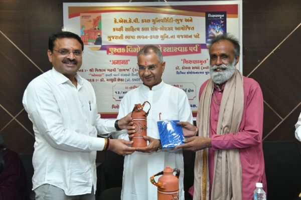 કચ્છ યુનિવર્સિટી ખાતે પુસ્તક વિમોચન કચ્છ યુનિવર્સિટી ખાતે પુસ્તક વિમોચન