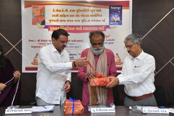 કચ્છ યુનિવર્સિટી ખાતે પુસ્તક વિમોચન કચ્છ યુનિવર્સિટી ખાતે પુસ્તક વિમોચન