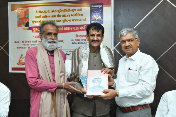 કચ્છ યુનિવર્સિટી ખાતે પુસ્તક વિમોચન કચ્છ યુનિવર્સિટી ખાતે પુસ્તક વિમોચન