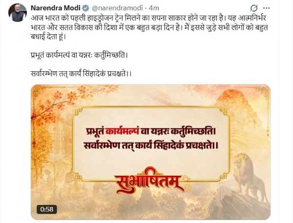 પ્રધાનમંત્રી નરેન્દ્ર મોદીની એક્સ પોસ્ટ પ્રધાનમંત્રી નરેન્દ્ર મોદીની એક્સ પોસ્ટ