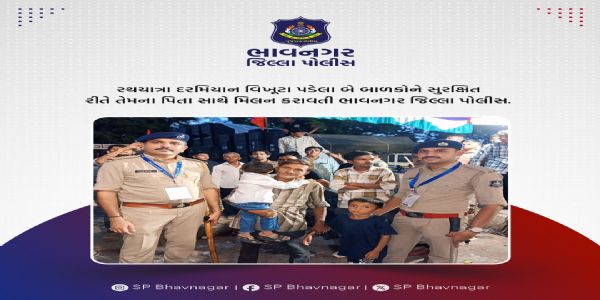 રથયાત્રામાં વિખૂટા પડેલા બે બાળકોનો પિતા સાથે સુખદ મિલાપ