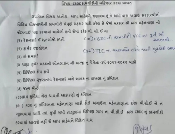 બાકી મહેનતાણાં મુદ્દે સમીના VCEનો CBDS કામગીરી બહિષ્કારનો નિર્ણય બાકી મહેનતાણાં મુદ્દે સમીના VCEનો CBDS કામગીરી બહિષ્કારનો નિર્ણય