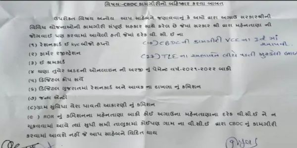 બાકી મહેનતાણાં મુદ્દે સમીના VCEનો CBDS કામગીરી બહિષ્કારનો નિર્ણય