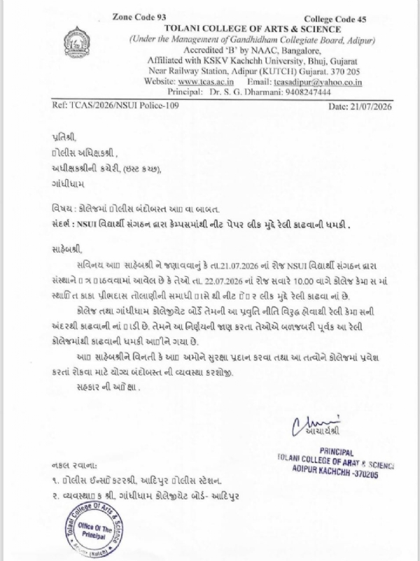 તોલાણી કોલેજમાં ચુસ્ત પોલીસ બંદોબસ્ત