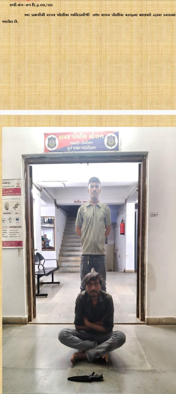 છરી સાથે પકડાયેલ આરોપી