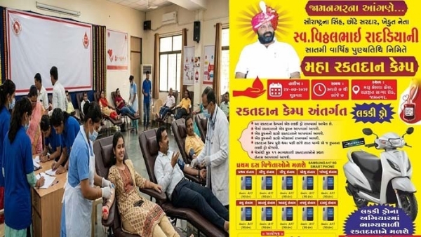 ઐતિહાસિક રક્તદાન કેમ્પ