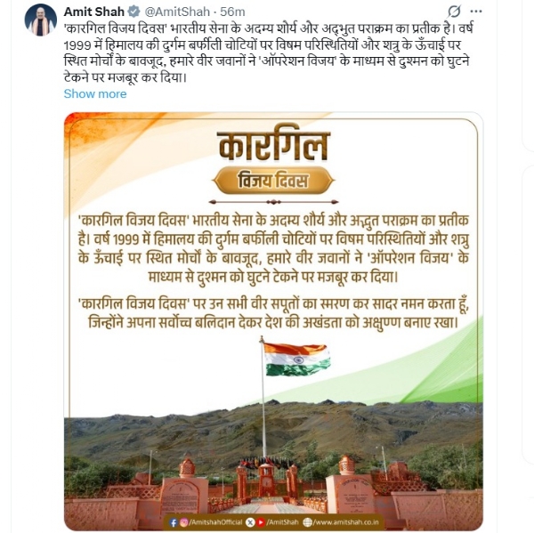 કારગિલ વિજય દિવસ પર અમિત શાહની પોસ્ટ