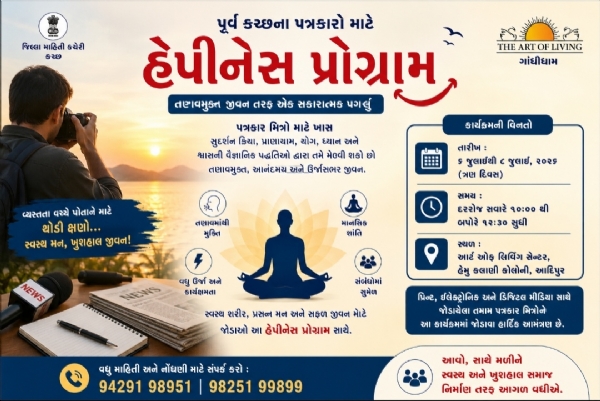 હેપ્પીનેસ કાર્યક્રમની વિગતો હેપ્પીનેસ કાર્યક્રમની વિગતો