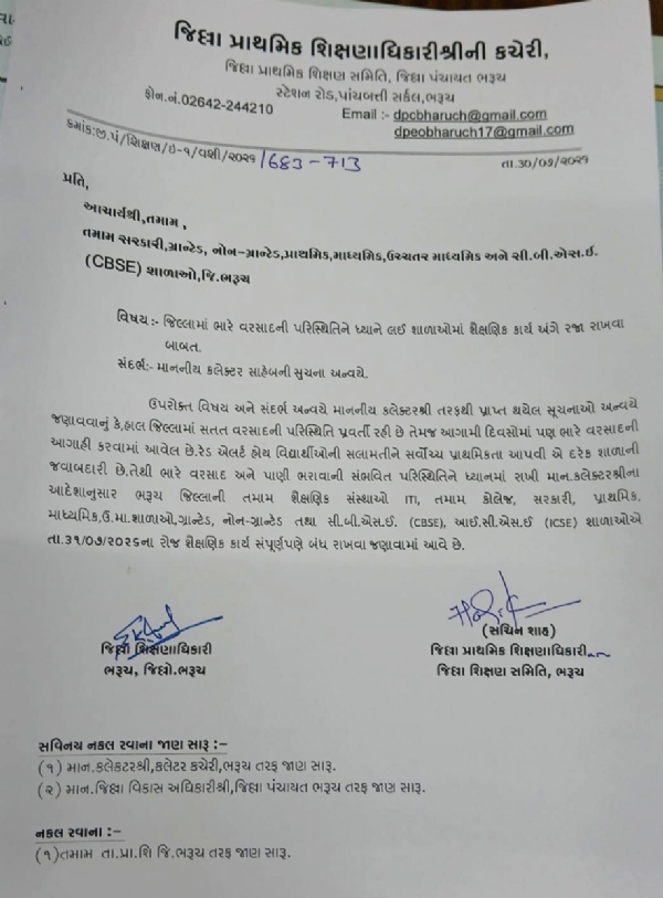 ભરૂચ જિલ્લામાં ભારે વરસાદના રેડ એલર્ટને પગલે આવતીકાલે તમામ શાળાઓ અને કોલેજોમાં શૈક્ષણિક કાર્ય બંધ રહેશે ભરૂચ જિલ્લામાં ભારે વરસાદના રેડ એલર્ટને પગલે આવતીકાલે તમામ શાળાઓ અને કોલેજોમાં શૈક્ષણિક કાર્ય બંધ રહેશે