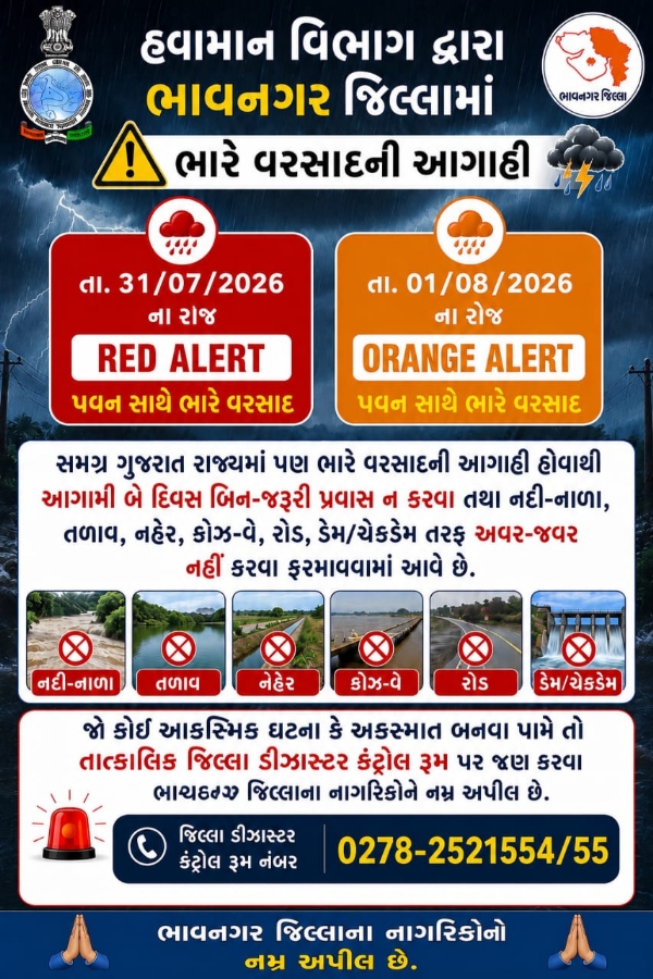 તંત્ર દ્વારા અપીલ કરવામાં આવી