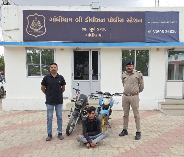 ગાંધીધામ બાઇક ચોરી કેસનો આરોપી ગાંધીધામ બાઇક ચોરી કેસનો આરોપી