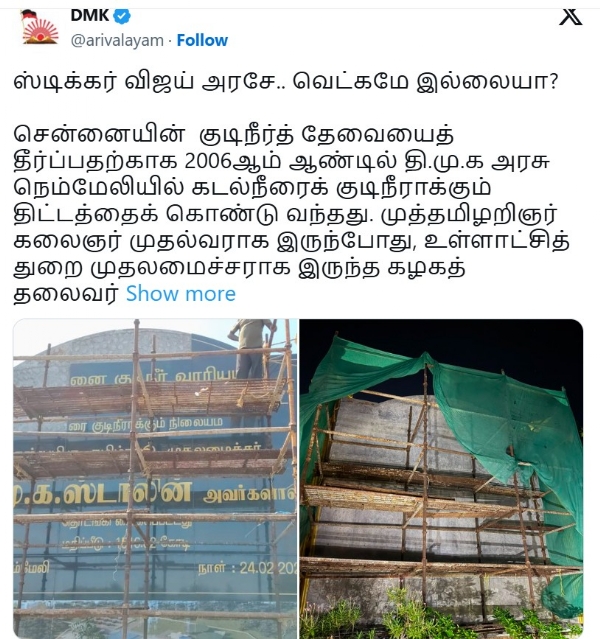 DMK alleges political vendetta over removal of foundation stone of Nemmeli project, officials clarify DMK alleges political vendetta over removal of foundation stone of Nemmeli project, officials clarify
