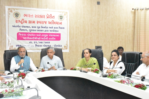 પોરબંદરમાં જિલ્લા અને તાલુકા પંચાયતના નવનિયુક્ત પદાધિકારીઓ માટે ક્ષમતા નિર્માણ કાર્યશાળા યોજાઈ.