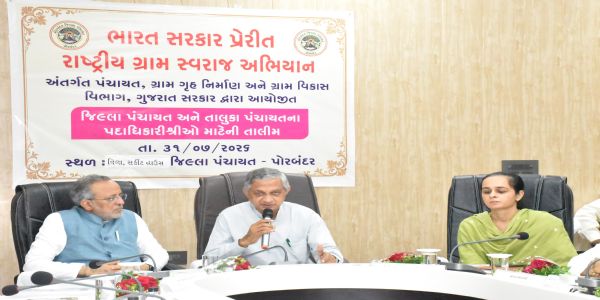 પોરબંદરમાં જિલ્લા અને તાલુકા પંચાયતના નવનિયુક્ત પદાધિકારીઓ માટે ક્ષમતા નિર્માણ કાર્યશાળા યોજાઈ