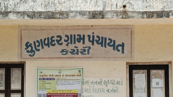 કુણવદર  ગ્રામ પંચાયતના સરપંચ હંસાબેન પાતર સસ્પેન્ડ