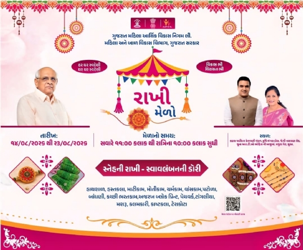 ‘રાખડી મેળો’ યોજાશે