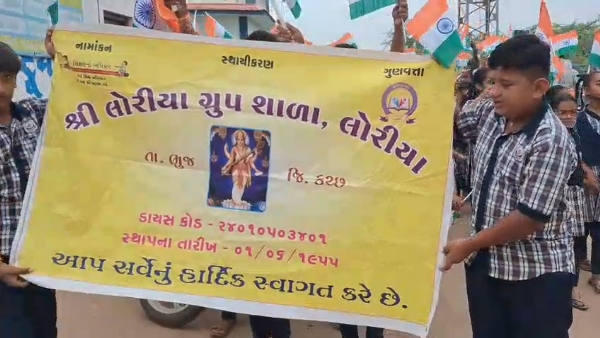 લોરિયા ખાતે  તિરંગા યાત્રા યોજાઈ