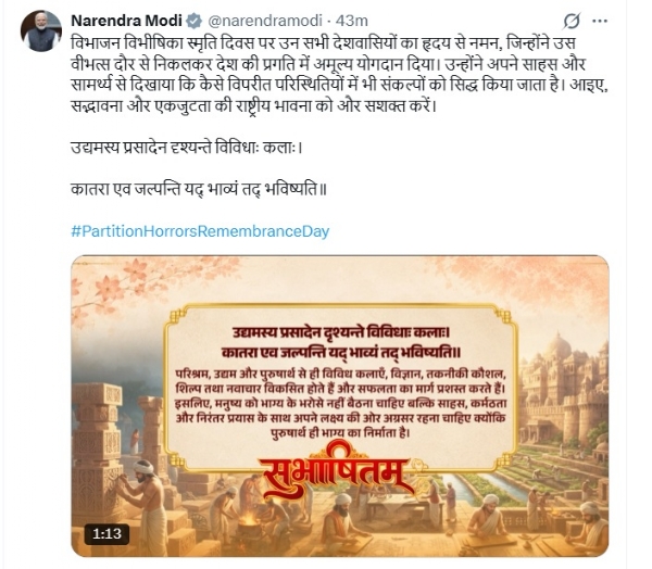 વડાપ્રધાન નરેન્દ્ર મોદીની એક્સ પોસ્ટ