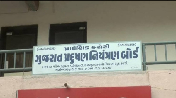 પ્રદૂષણ બોર્ડ કચેરી