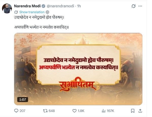 પ્રધાનમંત્રી નરેન્દ્ર મોદીની એક્સ પોસ્ટ