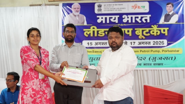માય ભારત પોરબંદર દ્વારા ત્રણ દિવસીય લીડરશિપ બૂટ કેમ્પ યોજાયો.