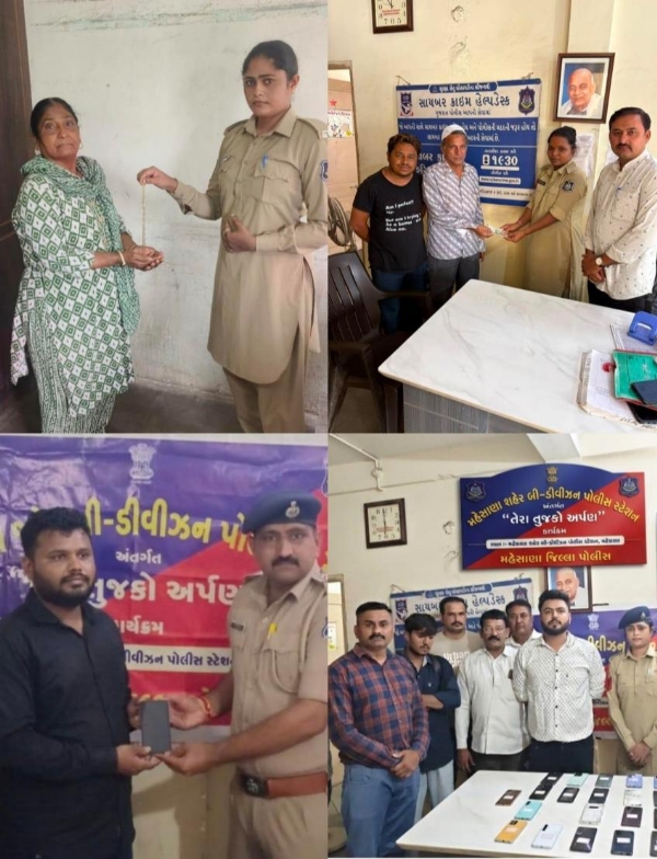 મહેસાણા B-ડિવિઝન પોલીસની કામગીરી: દોઢ માસમાં ₹12.52 લાખનો ગુમ-ફ્રોડ થયેલો મુદ્દામાલ પરત કર્યો